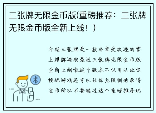 三张牌无限金币版(重磅推荐：三张牌无限金币版全新上线！)